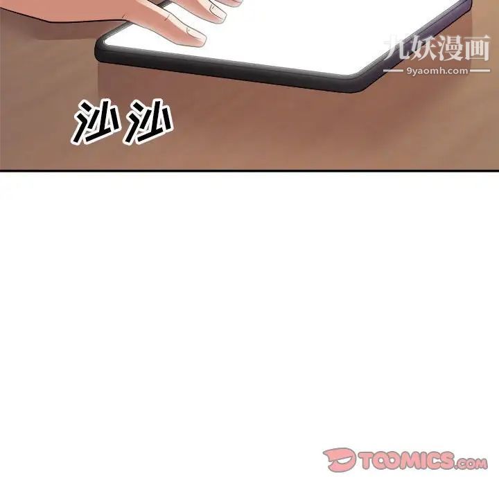 《暗恋必有回应》漫画 第24話