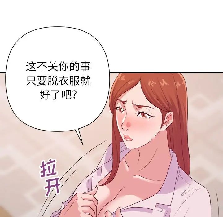 《暗恋必有回应》漫画 第25話