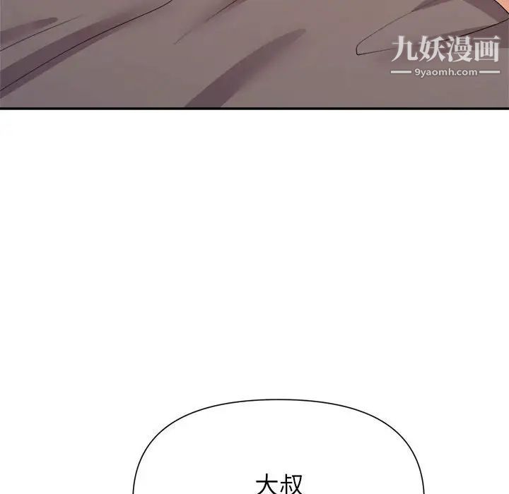 《暗恋必有回应》漫画 第25話