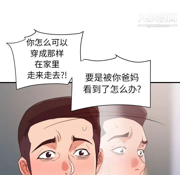 《暗恋必有回应》漫画 第25話