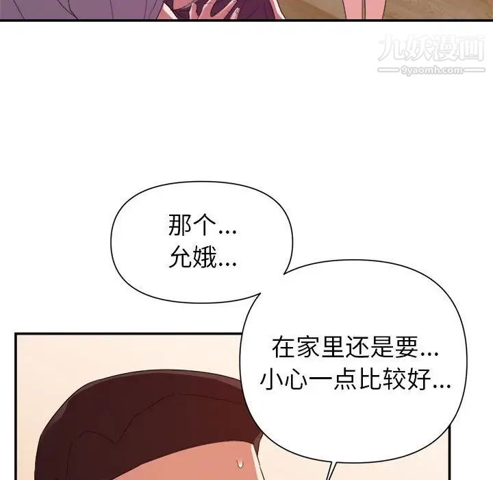 《暗恋必有回应》漫画 第25話