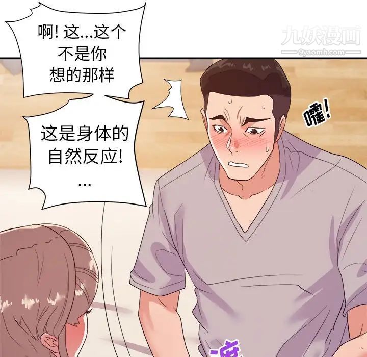 《暗恋必有回应》漫画 第25話