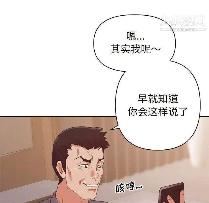 《暗恋必有回应》漫画 第25話