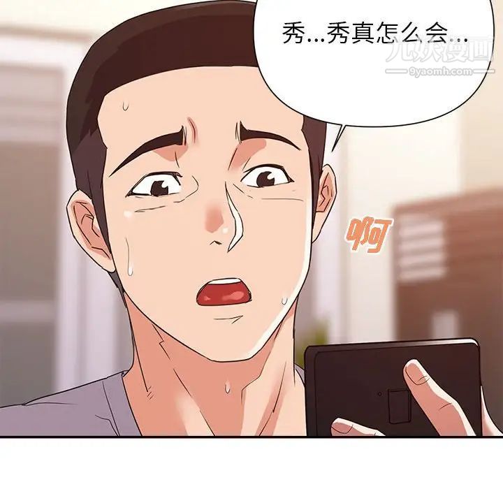 《暗恋必有回应》漫画 第25話