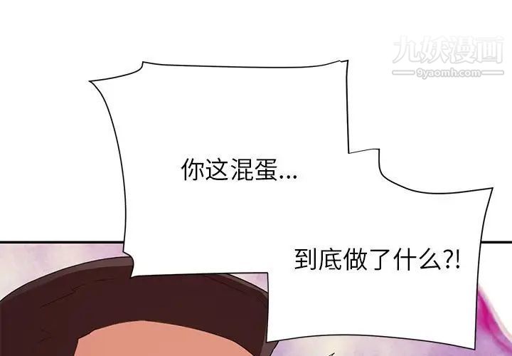 《暗恋必有回应》漫画 第26話