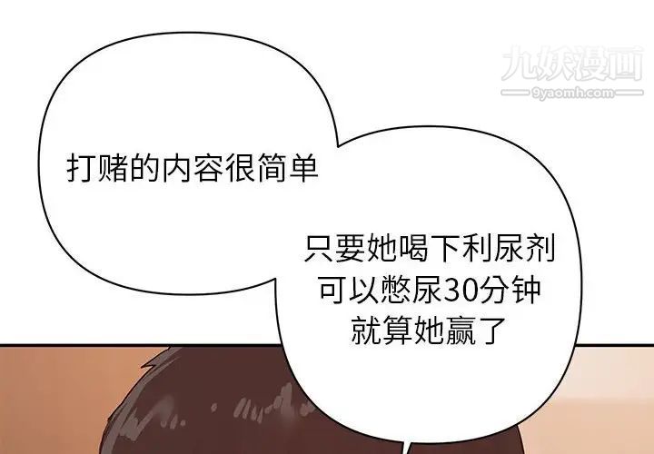 《暗恋必有回应》漫画 第26話