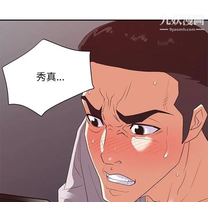 《暗恋必有回应》漫画 第26話