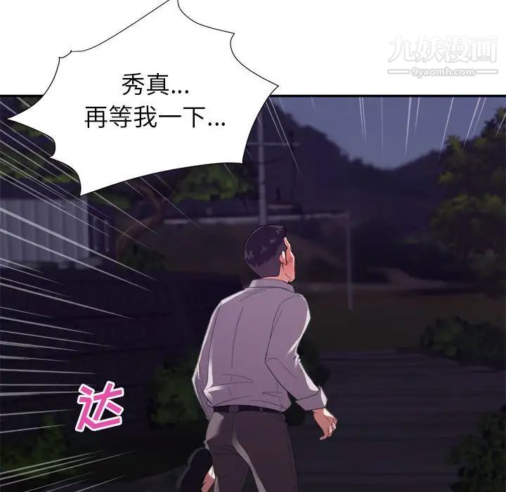 《暗恋必有回应》漫画 第26話