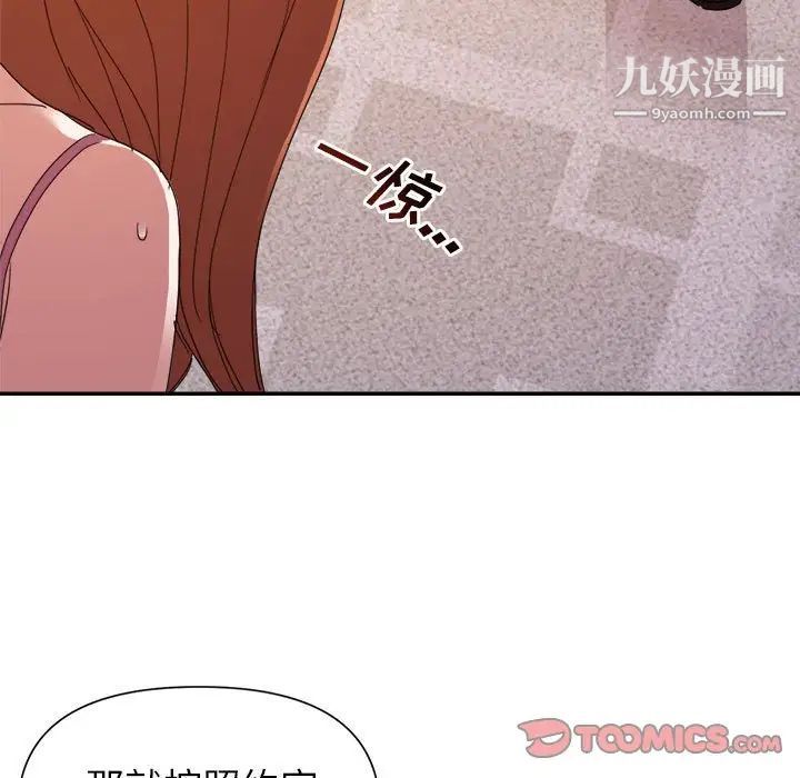 《暗恋必有回应》漫画 第26話
