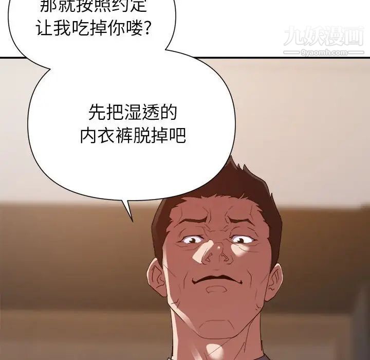 《暗恋必有回应》漫画 第26話