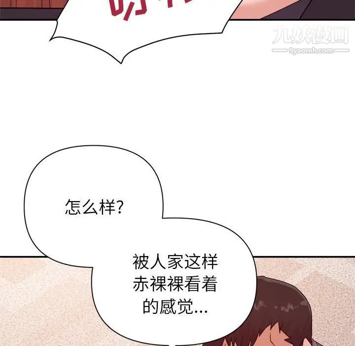 《暗恋必有回应》漫画 第26話