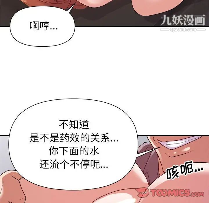 《暗恋必有回应》漫画 第26話