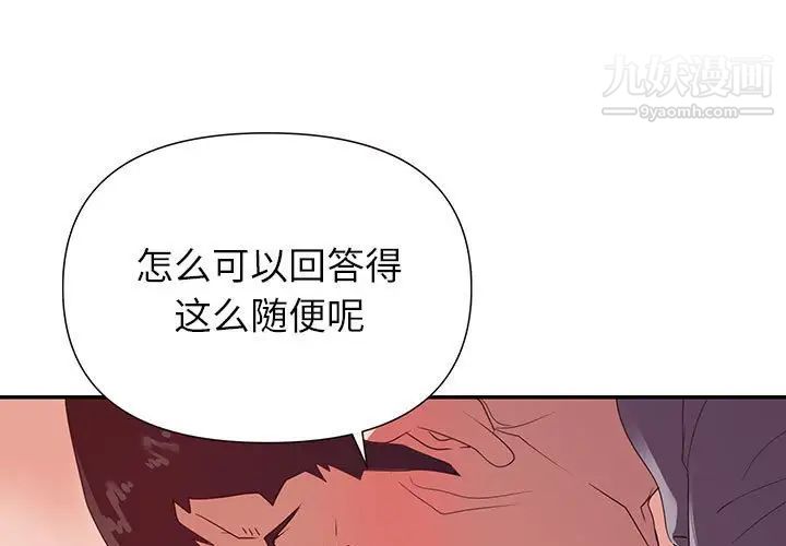 《暗恋必有回应》漫画 第27話