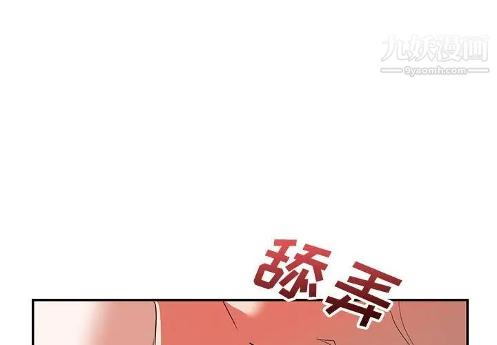 《暗恋必有回应》漫画 第27話