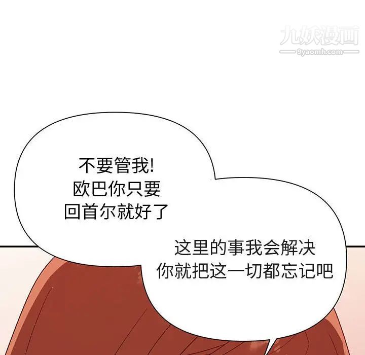 《暗恋必有回应》漫画 第27話