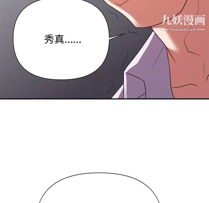 《暗恋必有回应》漫画 第27話