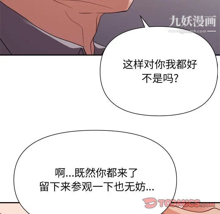 《暗恋必有回应》漫画 第27話