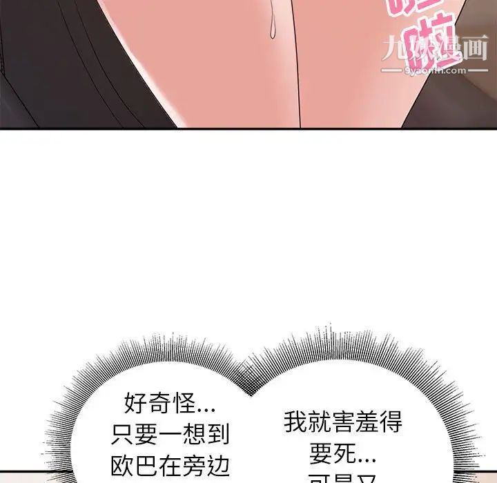 《暗恋必有回应》漫画 第27話