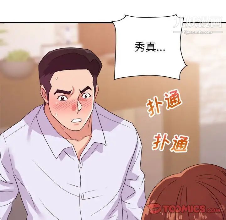 《暗恋必有回应》漫画 第27話