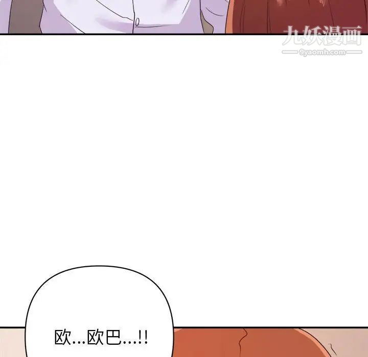 《暗恋必有回应》漫画 第27話