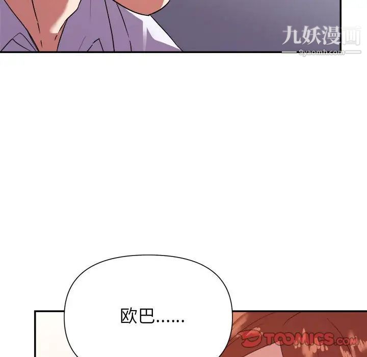 《暗恋必有回应》漫画 第28話