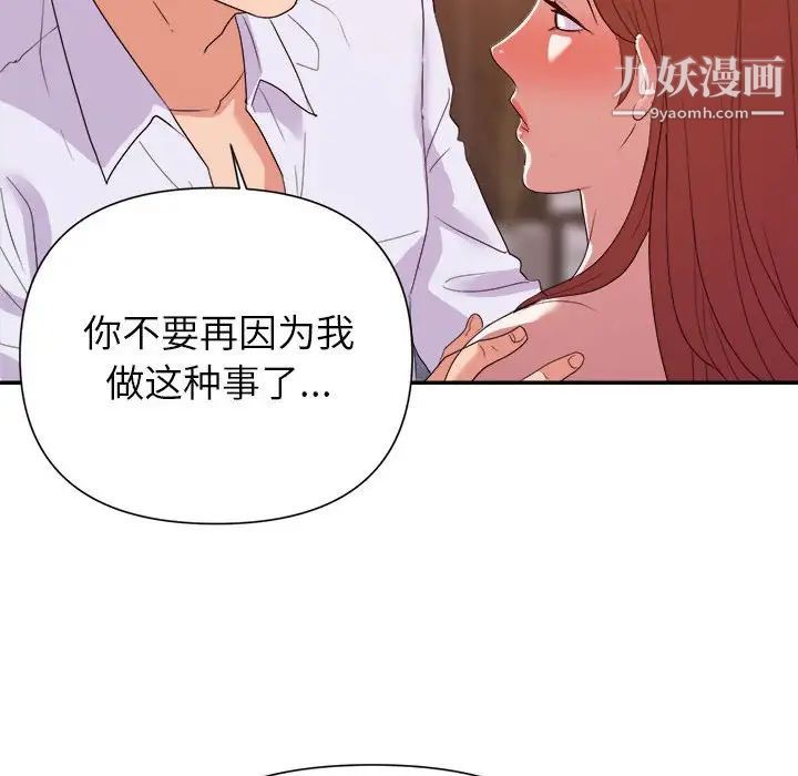《暗恋必有回应》漫画 第28話