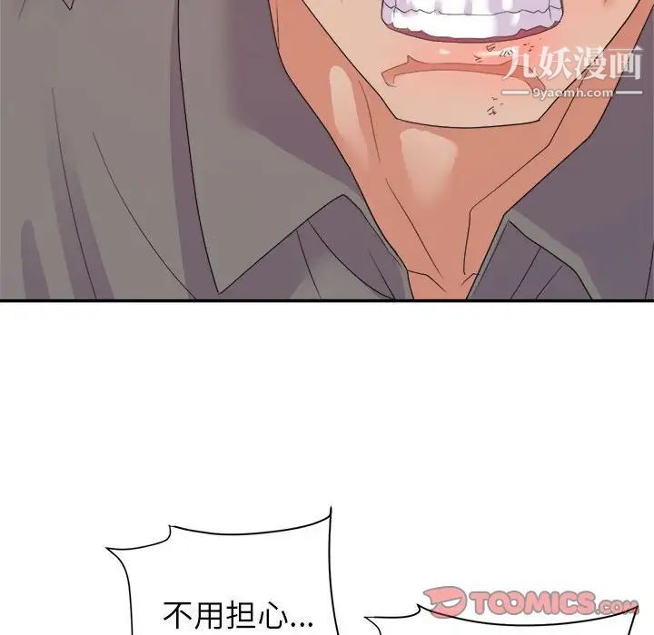 《暗恋必有回应》漫画 第28話