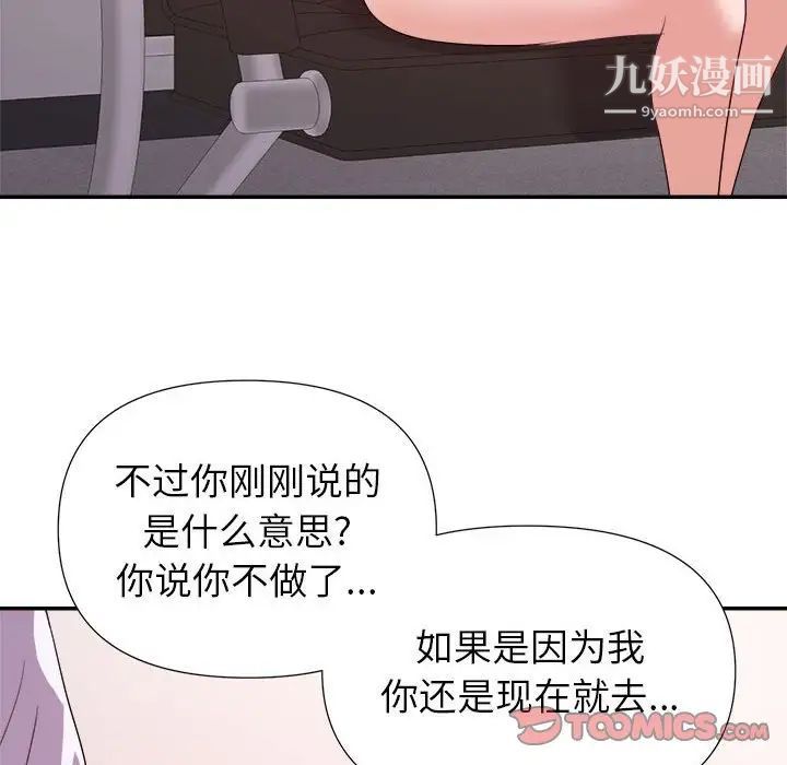 《暗恋必有回应》漫画 第28話