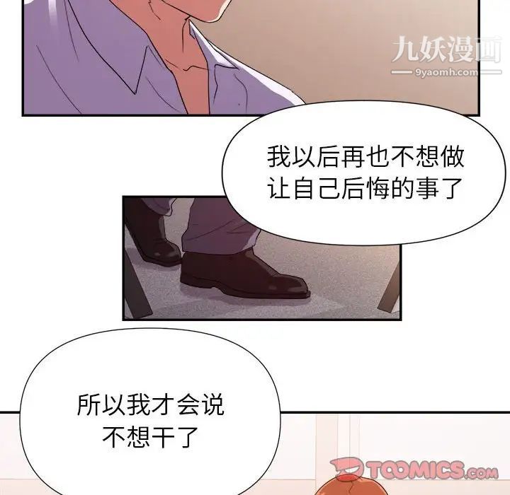 《暗恋必有回应》漫画 第28話