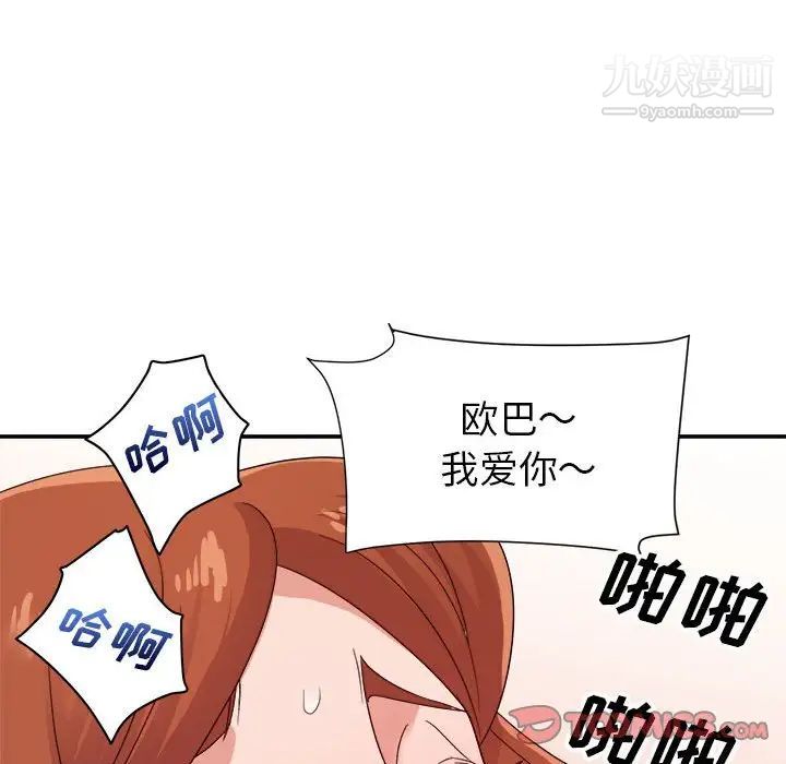 《暗恋必有回应》漫画 第29話