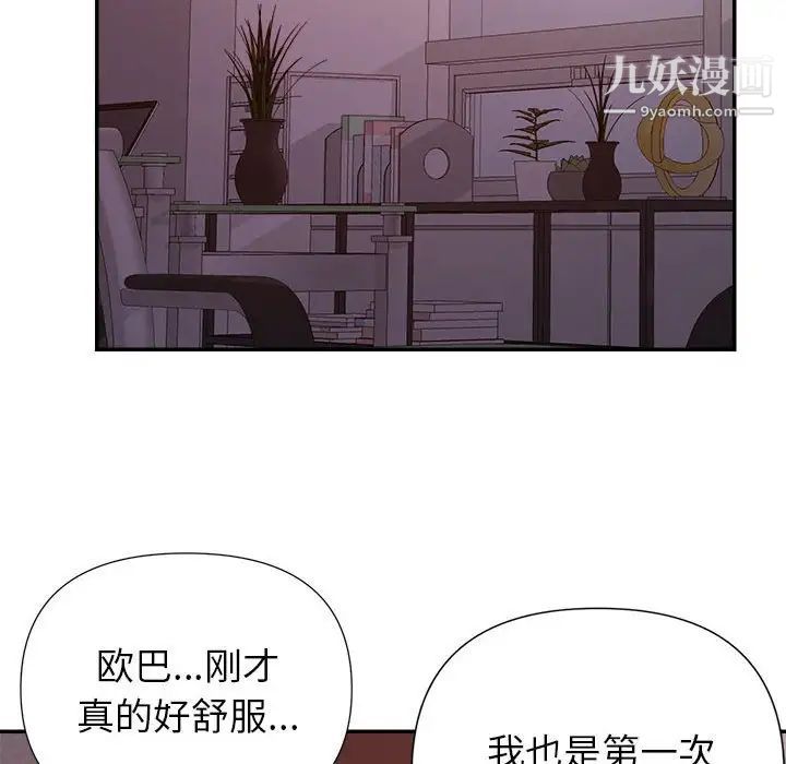 《暗恋必有回应》漫画 第29話