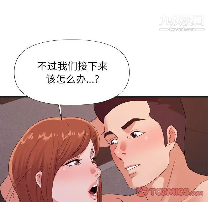 《暗恋必有回应》漫画 第29話