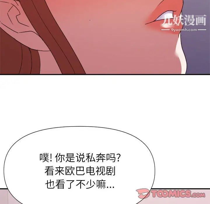 《暗恋必有回应》漫画 第29話