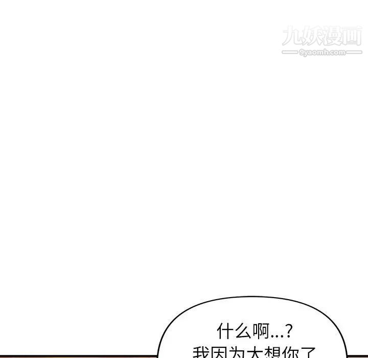 《暗恋必有回应》漫画 第29話