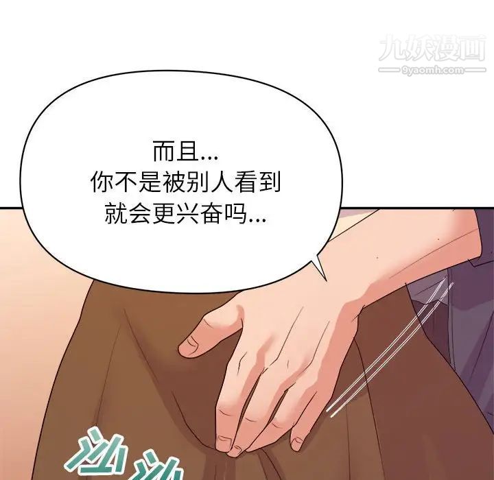 《暗恋必有回应》漫画 第29話