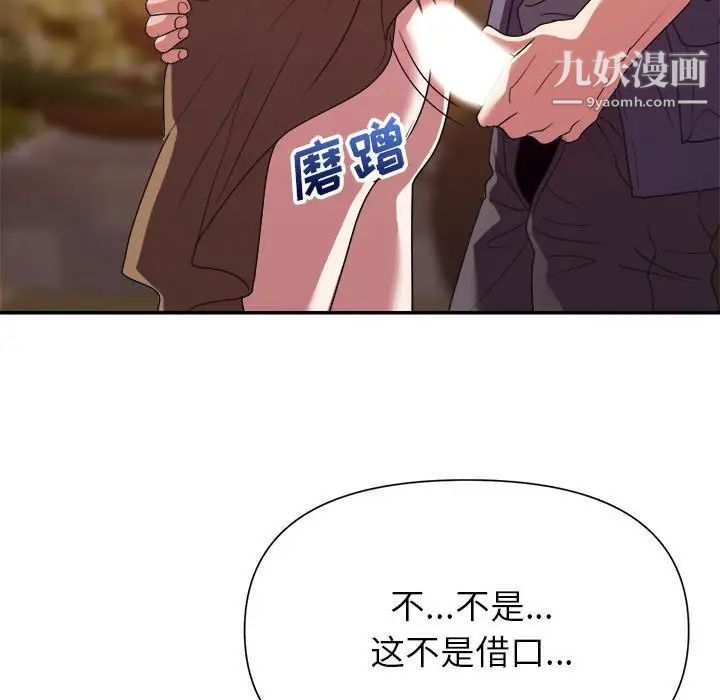 《暗恋必有回应》漫画 第29話