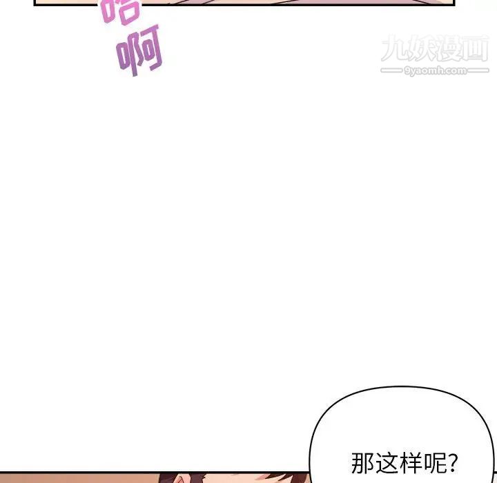《暗恋必有回应》漫画 第29話