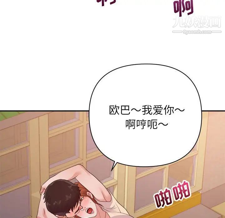 《暗恋必有回应》漫画 第29話