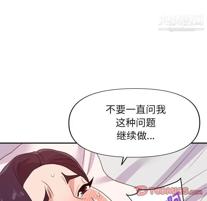 《暗恋必有回应》漫画 第29話