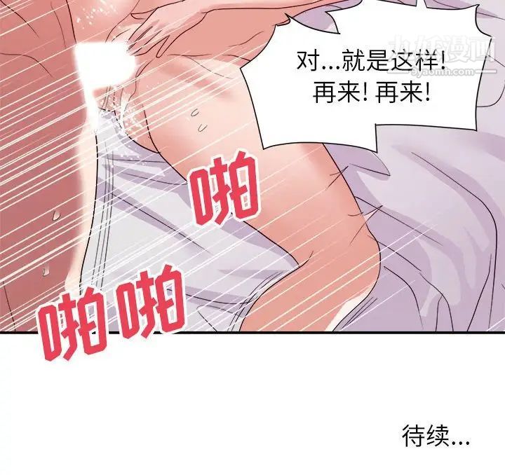 《暗恋必有回应》漫画 第29話