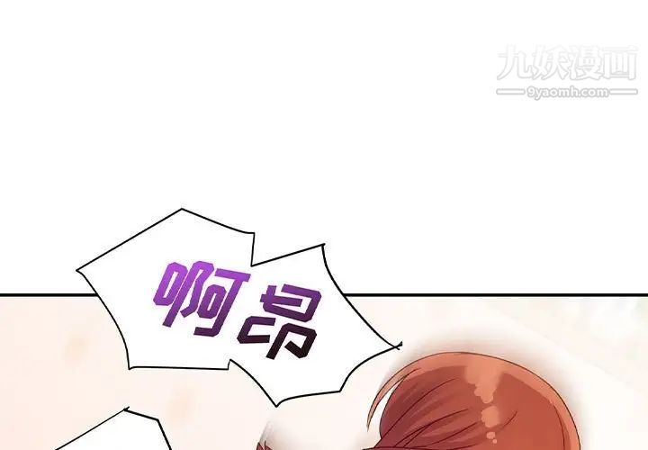 《暗恋必有回应》漫画 第3話