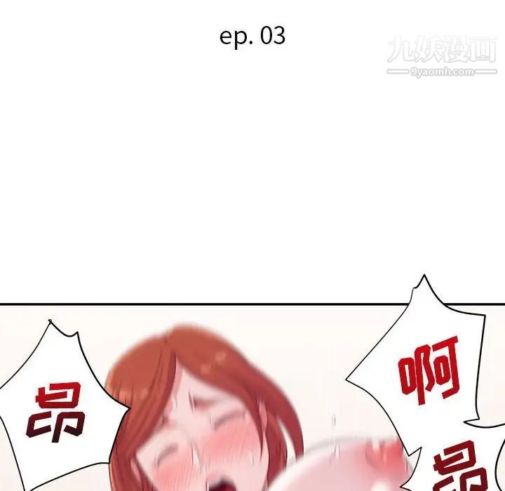 《暗恋必有回应》漫画 第3話