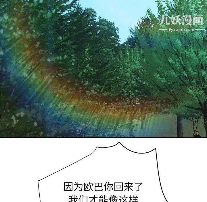 《暗恋必有回应》漫画 第3話