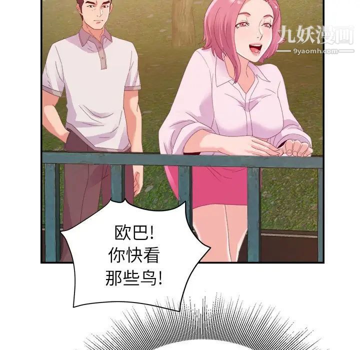 《暗恋必有回应》漫画 第3話