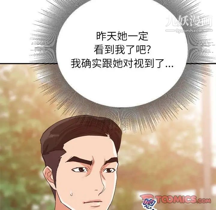 《暗恋必有回应》漫画 第3話