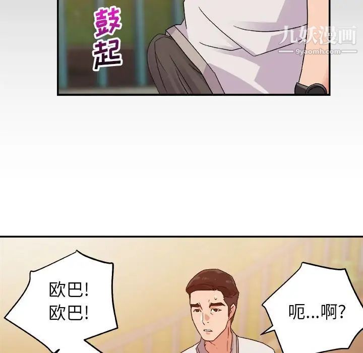 《暗恋必有回应》漫画 第3話