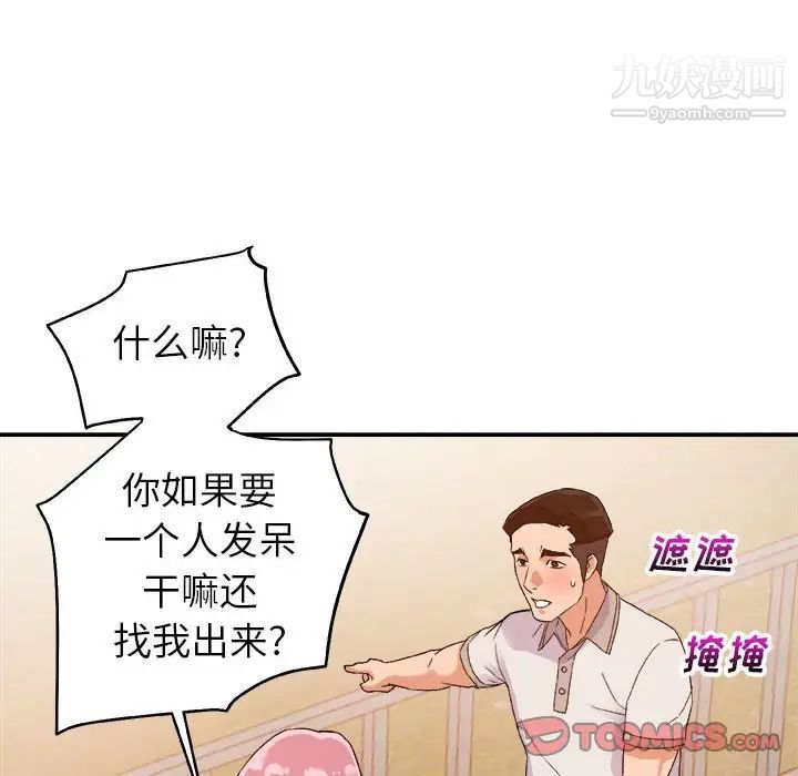 《暗恋必有回应》漫画 第3話