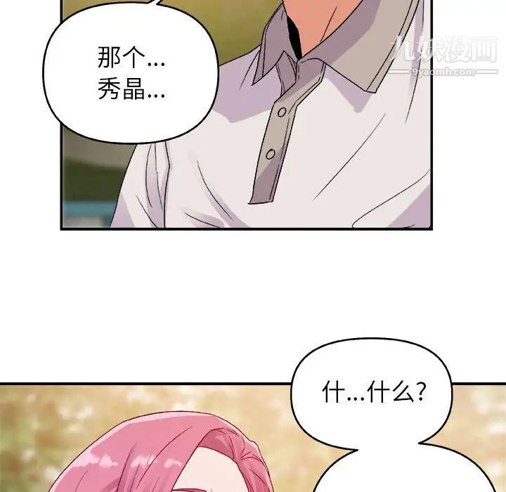 《暗恋必有回应》漫画 第3話
