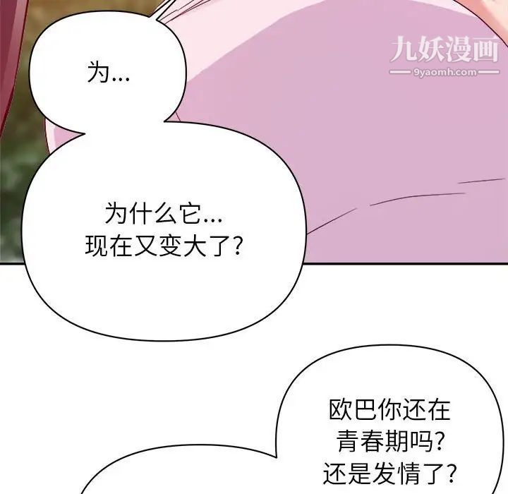 《暗恋必有回应》漫画 第3話
