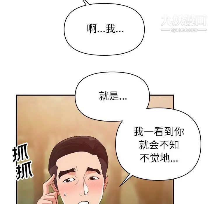 《暗恋必有回应》漫画 第3話